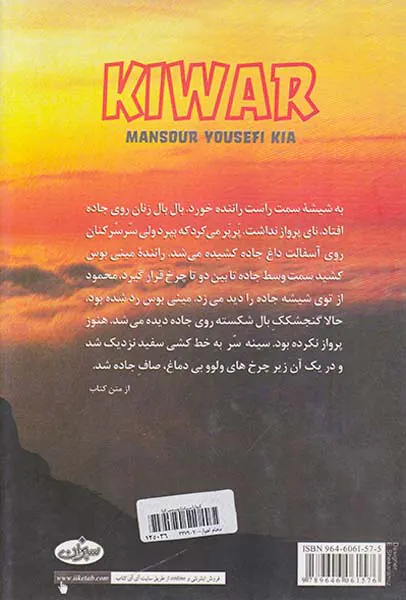 کیوار